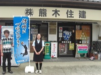 一の家熊さんにて