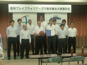 信州ブレイブウォリアーズ千曲市観光大使調印式【リポート】