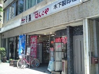 大名町のはんこや「木下製印社」さんにて