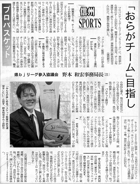 朝日新聞県内版に事務局スタッフの記事が記載