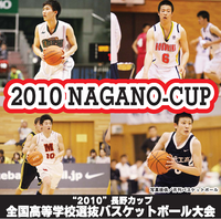 2010長野カップが開催されます