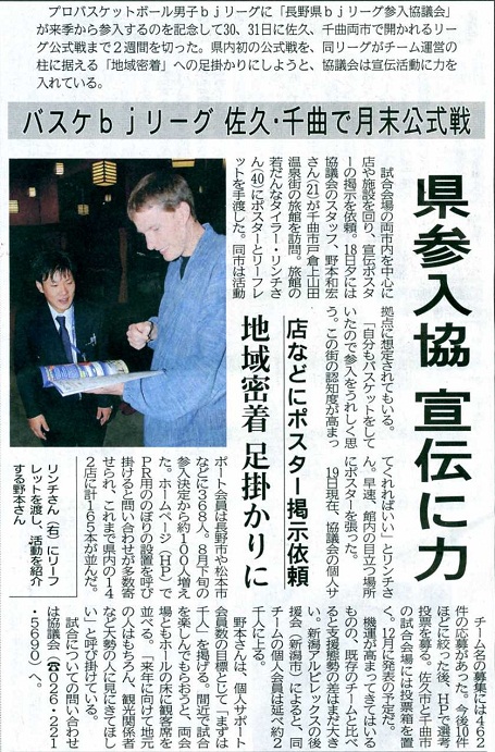 信濃毎日新聞にて公式戦PR記事を記載していただきました。