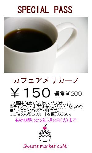 カフェのスペシャルパスが登場