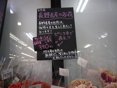 飯山店 「長野県産」