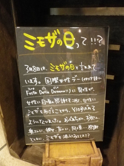 MIDORI店 「3月8日はミモザの日」