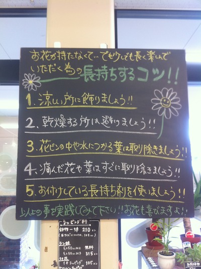 飯山店の黒板