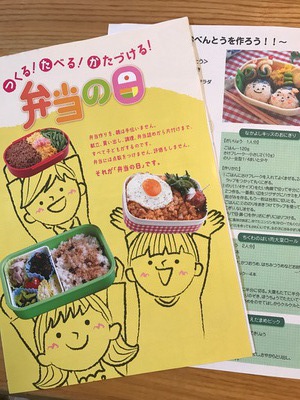 弁当の日応援プロジェクト～お弁当をつくろう～グリーンマーク親子クッキング教室