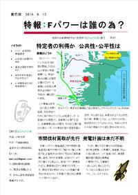 特報：Fパワーは誰の為？