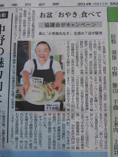 お盆おやき