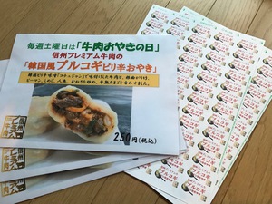 牛肉おやき第２弾