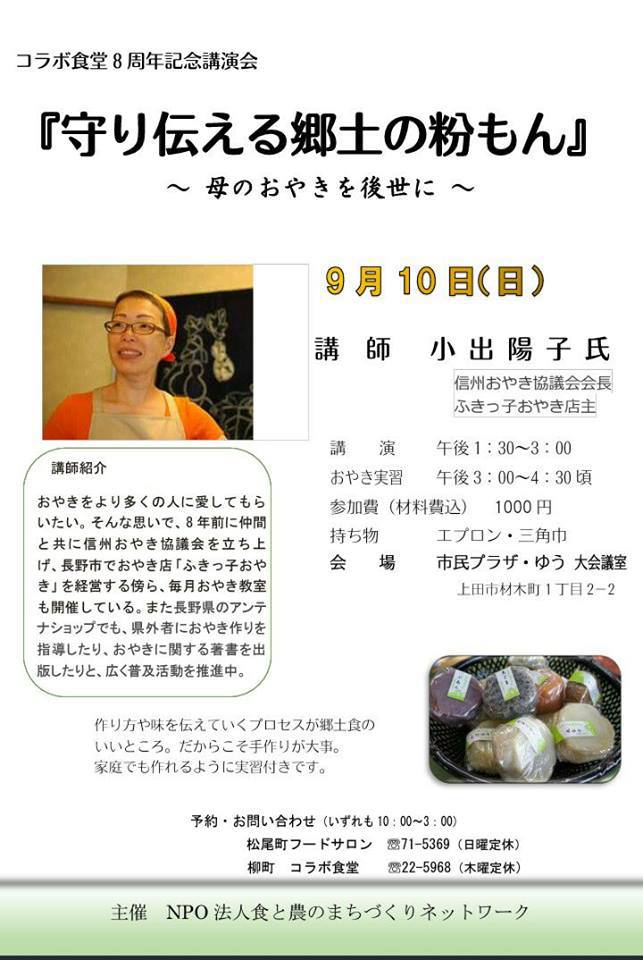 講演会とおやき教室