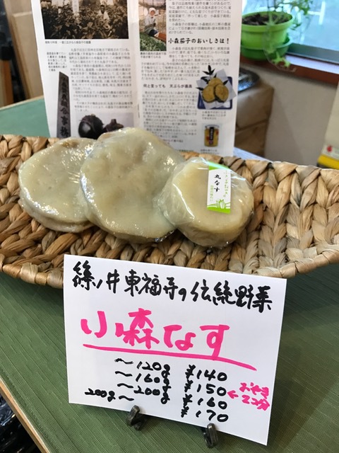「小森なす」始まりました