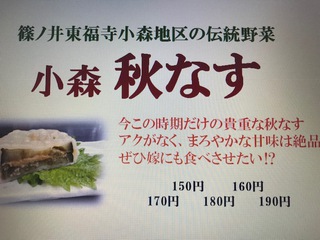 嫁に食べてもらいたい秋なす