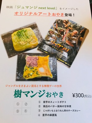 樹マンジおやき