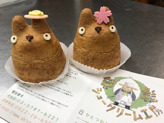 トトロのシュークリーム