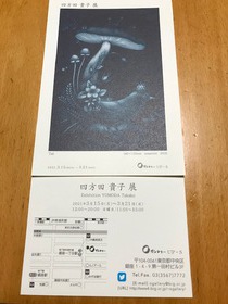 妹の版画個展