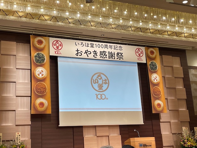 100周年ってすごい！