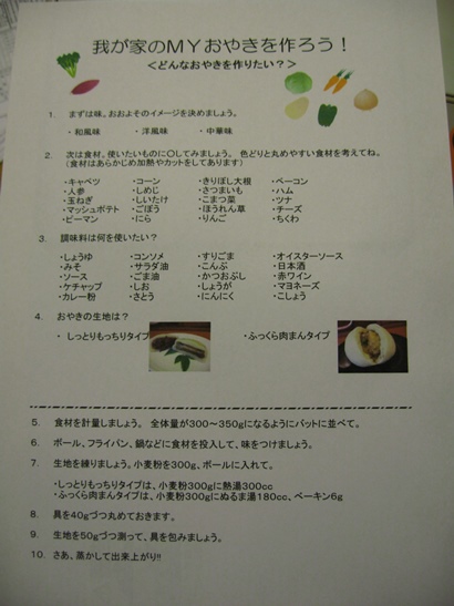 我が家のＭＹおやき