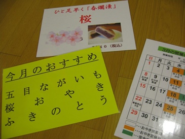 ３月のおやき