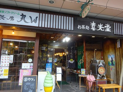 喜光堂さん。