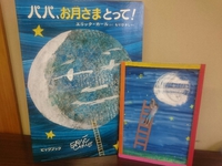 園児さん向け工作クラスは、パパ、お月さまとって！