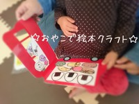 5/8☆おやこで絵本クラフト☆レポ