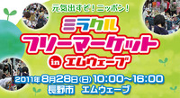 ミラクルフリーマーケット参加者募集