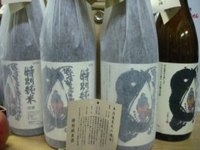 本庄基晃先生筆の酒