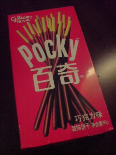 ぽっポッキー