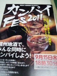 カンパイFES2011