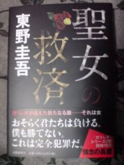 聖女の救済