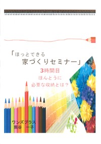 本当に必要な収納♪