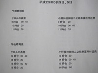 御柱シャトルバスを運行！