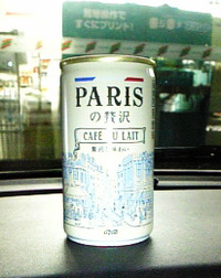 「PARISの贅沢」当たりました！