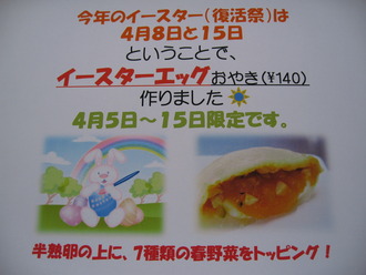 卵のおやき