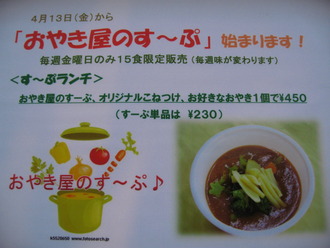 「おやき屋のすーぷ」って？？