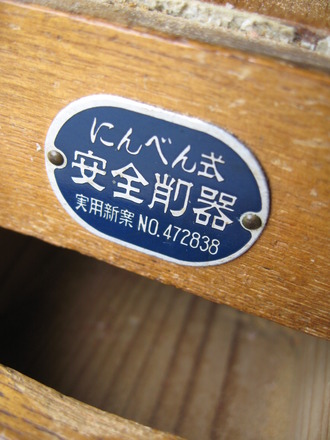 削り器