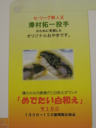 めでたいおやき