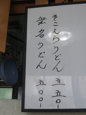 無名うどん