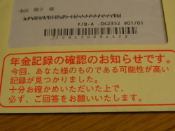 年金記録