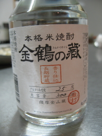 薩摩金山蔵