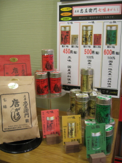 唐がらし