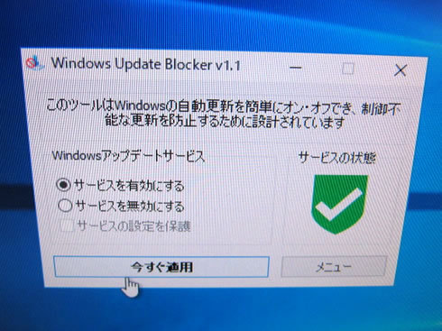 Windows10アップデートトラブルの対応策