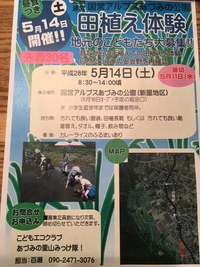 【安曇野堀金】 田植え体験参加者募集！！