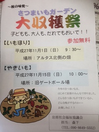 さつまいもガーデン大収穫祭！！