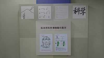 松本市　教育文化センター　科学博物館