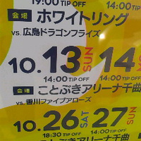 １０月１４日は北信でスポーツの試合が３つ開催