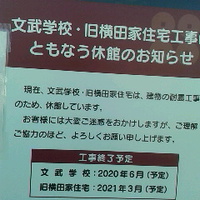 旧文武学校／耐震工事のため２０年６月まで休館