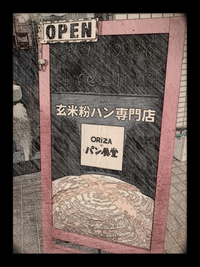ORiZA＋パン食堂　【松本市】