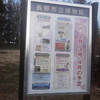 長野市立博物館の２０１４年